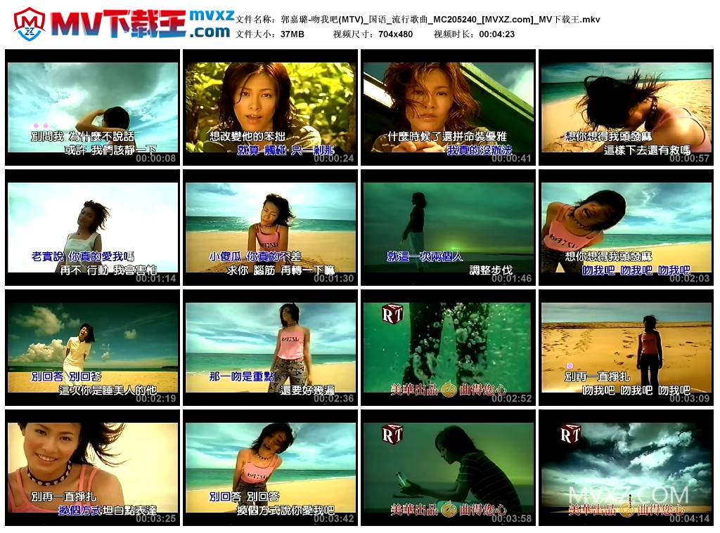 郭嘉璐-吻我吧(MTV)_国语_流行歌曲_MC205240